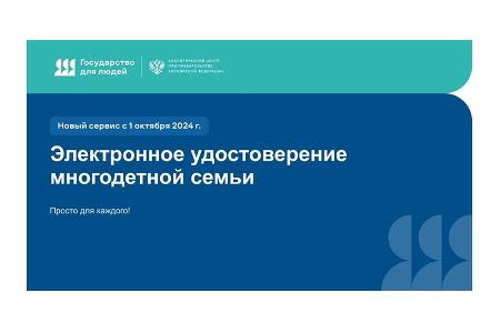 Информация для многодетных родителей