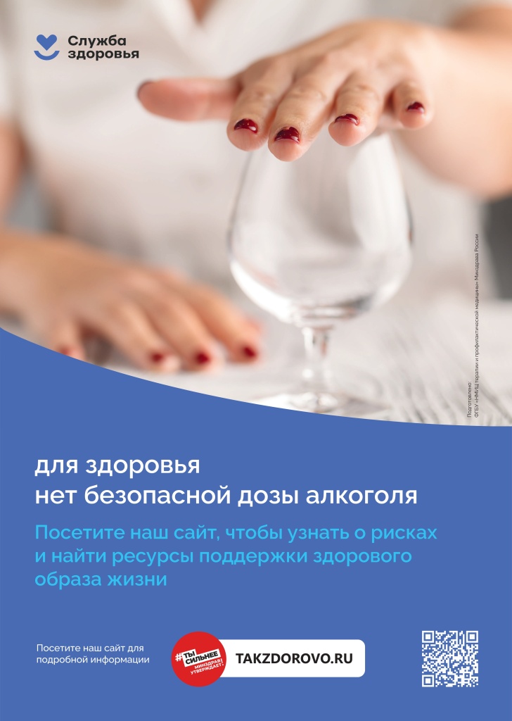Алкоголь_Для здоровья нет безопасной дозы алкоголя_печать_compressed_page-0001.jpg