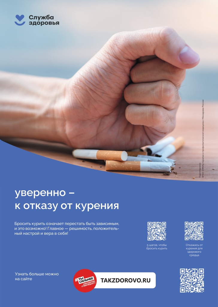 Курение. Уверенно - к отказу от курения_печать_compressed_page-0001.jpg